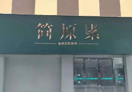 峡江门面招牌做什么颜色比较吸引人？