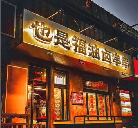 峡江店招的类型