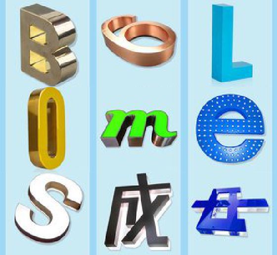 峡江门头广告字的种类。
