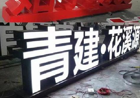 峡江打造更有特色的发光字招牌。