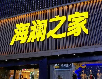 峡江品牌连锁店常用的几种广告招牌的类型。