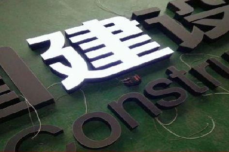 峡江黑白板亚克力发光字的优缺点？