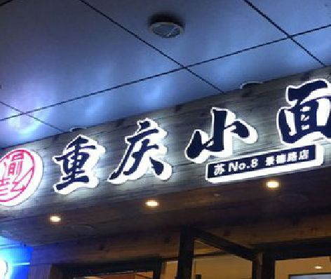 峡江影响发光字招牌日耗电量的因素有哪些？